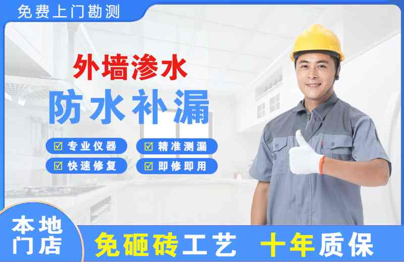 榆林外墙渗水维修